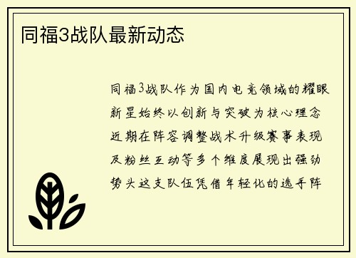 同福3战队最新动态