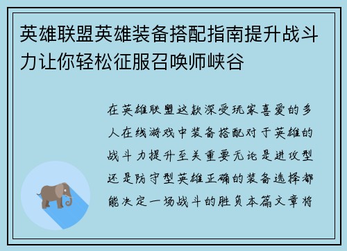 英雄联盟英雄装备搭配指南提升战斗力让你轻松征服召唤师峡谷