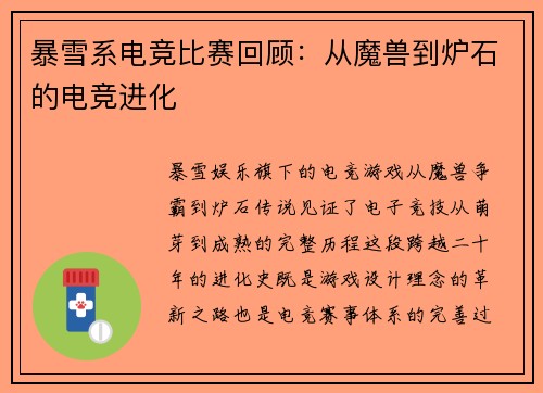 暴雪系电竞比赛回顾：从魔兽到炉石的电竞进化