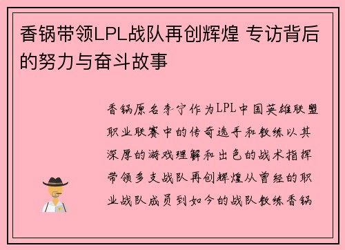 香锅带领LPL战队再创辉煌 专访背后的努力与奋斗故事