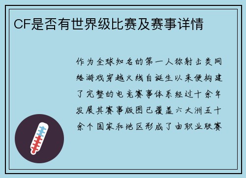CF是否有世界级比赛及赛事详情