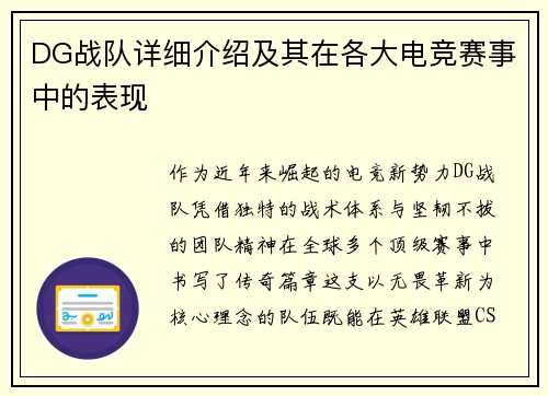 DG战队详细介绍及其在各大电竞赛事中的表现